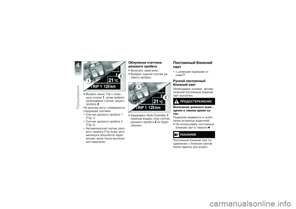 BMW MOTORRAD K 1600 GT 2014  Руководство по эксплуатации (in Russian) �,�����	� ��
�%�* �N��H�e �\f ��
��
�+�.��* ��%�
���� � ���	�
� ������	��%�
�
��-�
����� �\f�\b�
�	�\b�� �
��.�
�!�
���
��
�!��$�"
�V� ���\f���
�
 ��
�!��	 