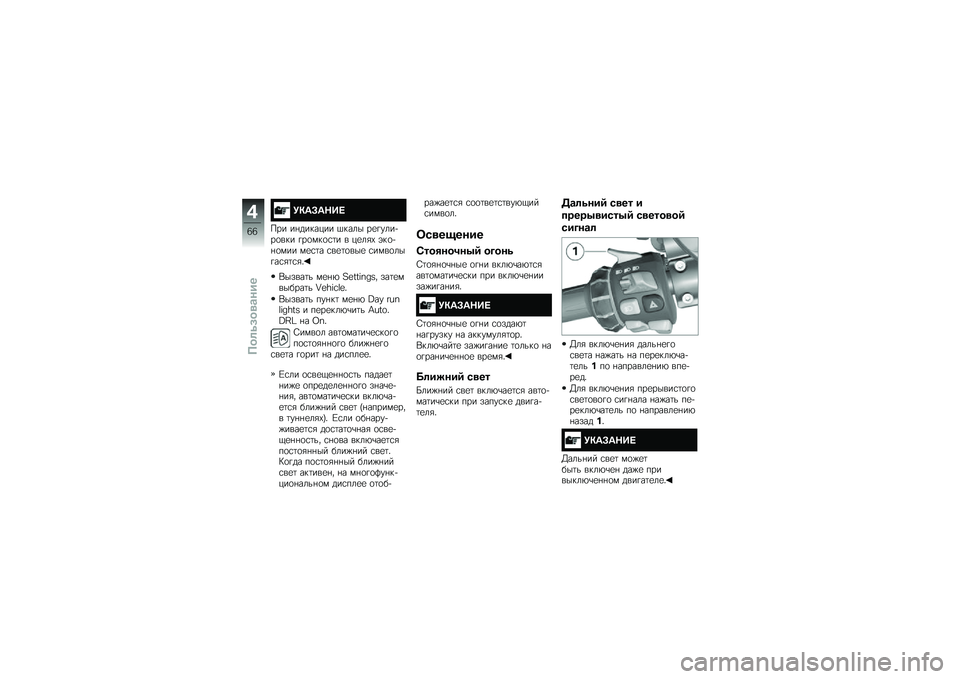 BMW MOTORRAD K 1600 GT 2014  Руководство по эксплуатации (in Russian) �2�>�5�?�5�:�)�;
��� ��%������� �$���� ��
�!����+��
��� �!��
���
�\f�	� � ��
��&�- �(��
�+�%�
��� ��
�\f�	� �\f��
�	�
���
 �\f����
���!��\f�&�	�\f�&�"
�,�