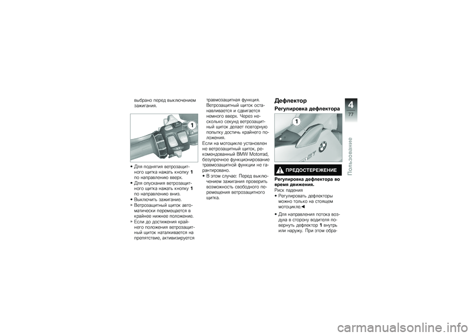 BMW MOTORRAD K 1600 GT 2014  Руководство по эксплуатации (in Russian) ������%�
 ��
��
� �����*�\b�
�%��
����)��!��%��&�"
�@��& ��
��%�&�	��& ��
�	��
���.��	�+�%�
�!�
 �.��	�� �%��)��	� ��%�
���� ��
 �%�������
�%��* ���
��