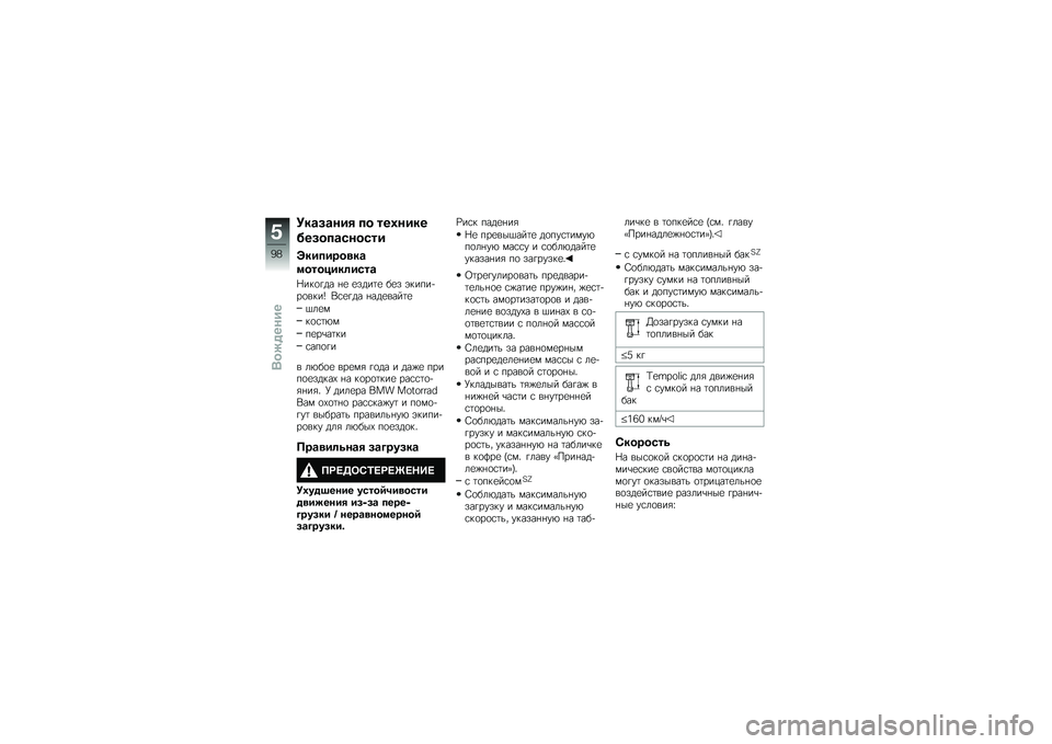 BMW MOTORRAD K 1600 GT 2014  Руководство по эксплуатации (in Russian) �2��\b��\b��� �� ���1����
������\b������
�K�������
��\b
�
�������	����\b
�V���
�!�� �%�
 �
����	�
 ��
� �(�����+��
����p �,�\f�
�!�� �%���
