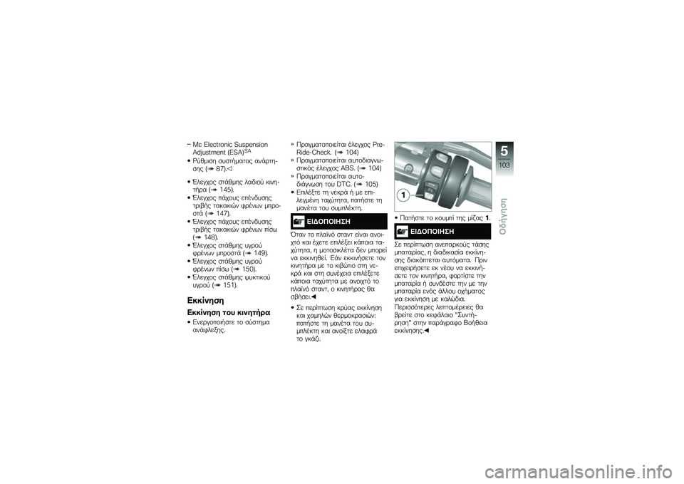 BMW MOTORRAD K 1600 GT 2014  Εγχειρίδιο ιδιοκτήτη (in Greek) �K� �W�G�E�`����T�J�` �S�h�H�_�E�T�H�J��T�X��i�h�H��j�E�T� �Q�W�S�X�U�S�X
�Y�
�(��	�
� �
��
��.����\f� ���+�\b����
�� �Q�7�;�U�%
�2���#��\f� �
��+�(��� ���"�	�\f�
 ��