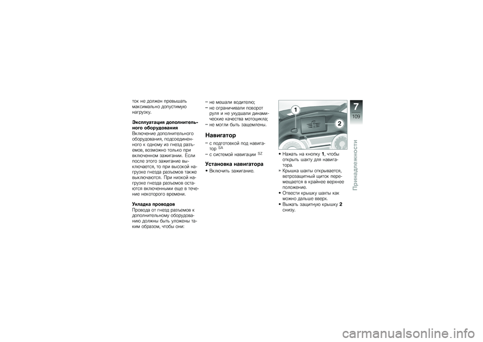 BMW MOTORRAD K 1600 GT 2010  Руководство по эксплуатации (in Russian) 
��	� �� �
�	�\f�$�� �+�����/���
��������\f�
��	 �
�	�+�#�����#�3�����#�!��#�4
�R�\f����������0 ��
��
��������5��
�-�
 �
�*�
����
�����0
�.��\f�