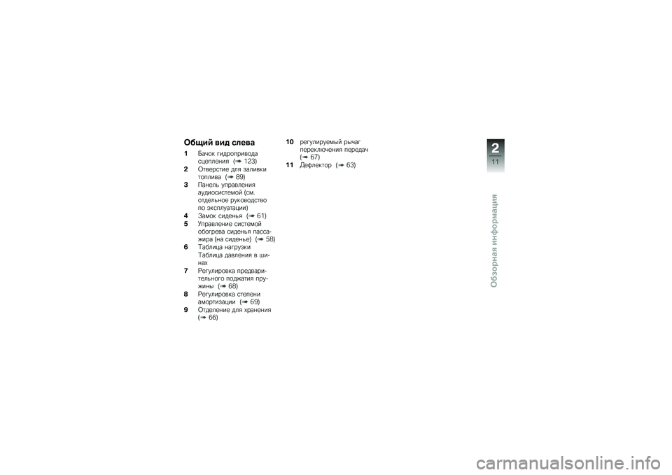 BMW MOTORRAD K 1600 GTL 2011  Руководство по эксплуатации (in Russian) 
�,�*�/��C ��� �����
�.�_��-�
� � ����
�,����
�����\f�,�
�\f��� �+��;�]�.
�3�9���\f�����\f ��
� �"��
������
�,�
��� �+�P�J�.
�7����\f�
� �$�,����
�\f�