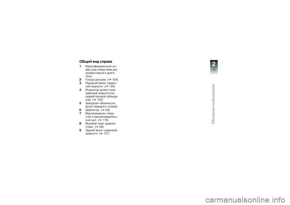 BMW MOTORRAD K 1600 GTL 2011  Руководство по эксплуатации (in Russian) 
�,�*�/��C ��� ������
�.���\f����������
���� ��
�(��\f� �+��� �
���\f�����\f� ��
��"��
���� ����
� � ���� ��(��\f�
��.
�3���\f�"��
 ���"�7�