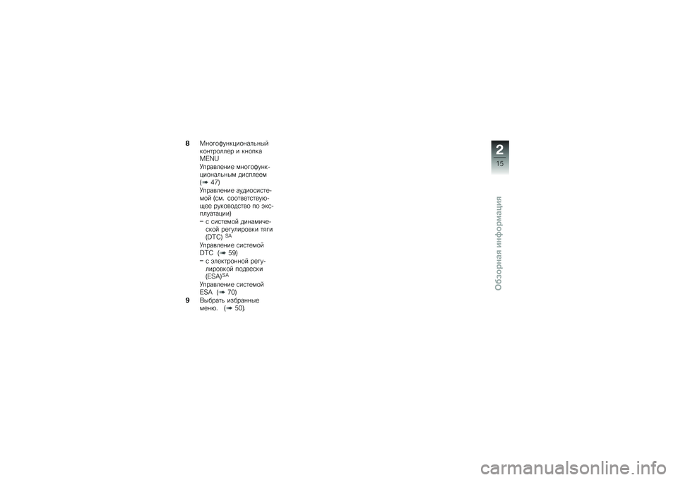 BMW MOTORRAD K 1600 GTL 2011  Руководство по эксплуатации (in Russian) 
�<�	��
� �
��$�����
���
������
����
�
�
�\f� � ���
�,���=�^�O�i
�`�,����
�\f���\f ���
� �
��$���(���
���
���� ����,�
�\f�\f��+�T�[�.
�`�,����
�\f���\f
