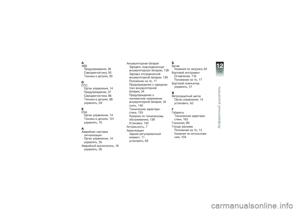 BMW MOTORRAD K 1600 GTL 2011  Руководство по эксплуатации (in Russian) 
�L�Q�<�F���\f��$�,��\f�%��\f����1 �]�
�Z���
���� ��
������1 �P�K
�\�\f�3���� � ��\f���
��3�1 �J�K
�M�a��b�9�� �� �$�,����
�\f����1 ��T
���\f��$�,��\f�%��\