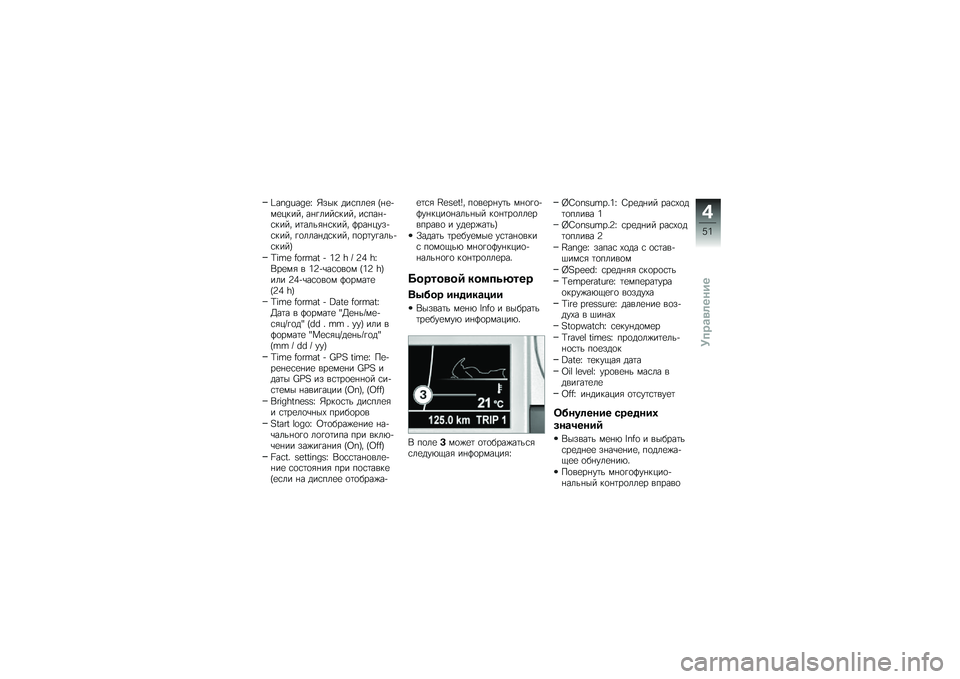 BMW MOTORRAD K 1600 GTL 2011  Руководство по эксплуатации (in Russian) 
�\b�B�d�e�G�B�e�I�W �k�"�� ����,�
�\f� �+��\f�(��\f�����1 ��� �
�������1 ���,���(�����1 ����
��������1 ������$�"�(�����1 � �
�
�
��������1 �,�
�