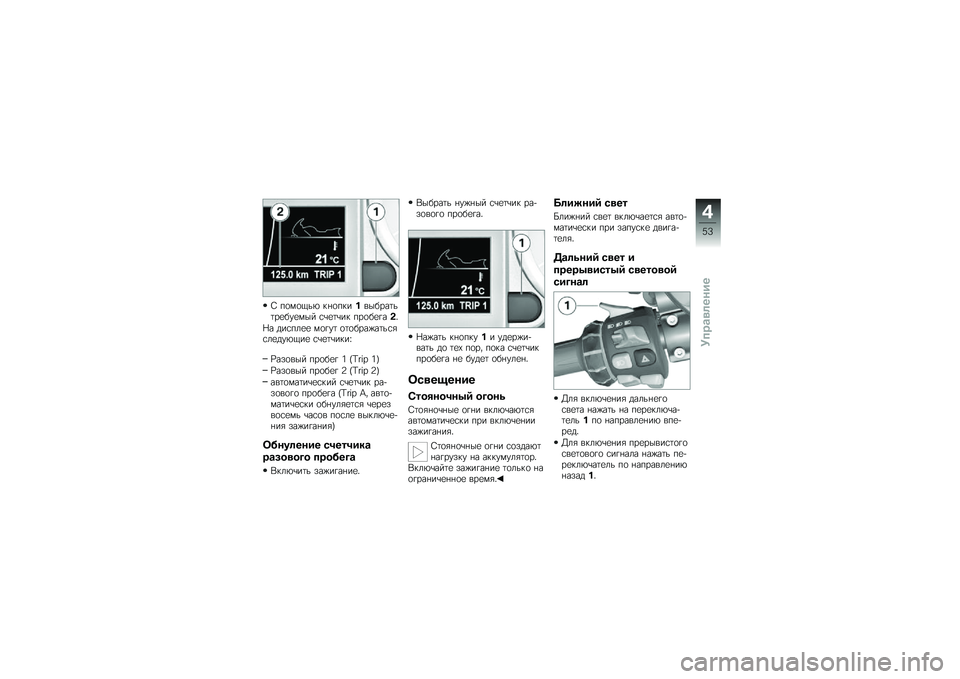 BMW MOTORRAD K 1600 GTL 2011  Руководство по эксплуатации (in Russian) 
�Z �,�
��
�8��4 ���
�,���.���&�������\f�&�$�\f��� ��-�\f��-�� �,��
�&�\f� ��3�5
�!� ����,�
�\f�\f ��
� �$� �
��
�&���%�������
�\f��$�4�8��\f ��-�\f��-����