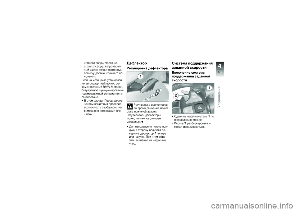BMW MOTORRAD K 1600 GTL 2011  Руководство по эксплуатации (in Russian) 
��\f���
� �
 ���\f��3�5 �X�\f��\f�" ��\f�(���
�
���
 ��\f��$�� ��\f���
�"��8���(��� �8���
� ��\f�
��\f� �,�
���
���$�4�,�
�,����$ ��
����-� ������\f� �