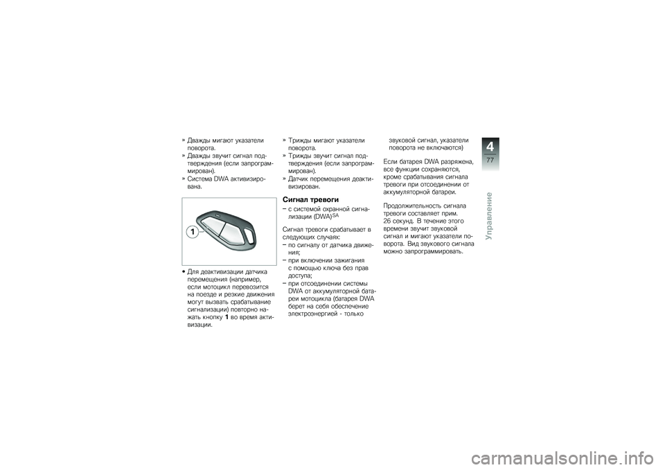 BMW MOTORRAD K 1600 GTL 2011  Руководство по эксплуатации (in Russian) 
�U���%�� ��� ��4� �$���"���\f�
��,�
��
��
���5
�U���%�� �"��$�-�� ��� ���
 �,�
��(���\f��%��\f��� �+�\f��
� �"��,��
� ����(����
����.�5
�Z����\f��