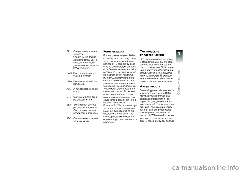 BMW MOTORRAD K 1600 GTL 2011  Руководство по эксплуатации (in Russian) 
�F�N �Z�,�\f����
����\f �,������(�
�\f�%��
���
�Z�,�\f����
����\f �,������(�
�\f�%��
��� �<�=�> ��
�%��
�"����"��� � �$�����
�����$ �
������
���