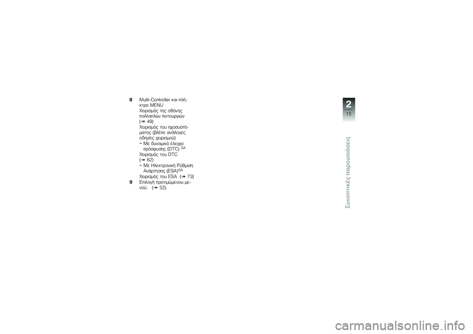 BMW MOTORRAD K 1600 GTL 2011  Εγχειρίδιο ιδιοκτήτη (in Greek) 
�A�=�K�E�@�+�4�d�?�h�@�)�?�E�E�(�) �"�� ���7�4�"�\f��
 �=�`�R�s
�a�!������� �\f�� �
�������
������� ��!��\f�
���&����0�W�M�1
�a�!������� �\f�
� ���
����