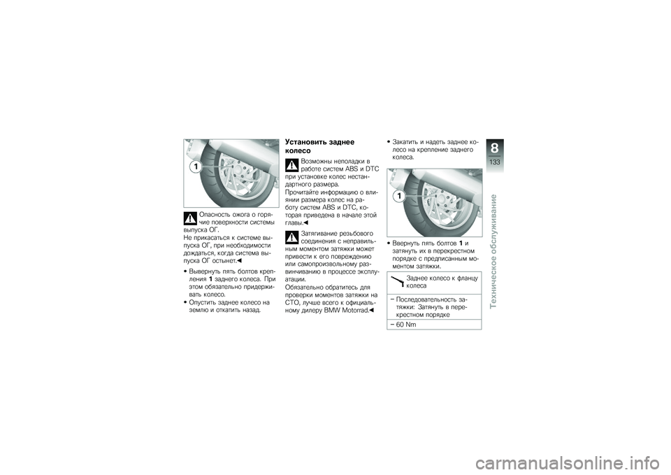 BMW MOTORRAD K 1600 GTL 2012  Руководство по эксплуатации (in Russian) �:���\f� �
�\f�	� �
�%�
�� �
 ��
��"�!�\b��
 ��
��
��(� �
�\f�	� �\f��\f�	�
�������\f�� �:�Y�
�M�
 ������\f��	��\f�" � �\f��\f�	�
��
 ���!���\f�� �:�Y� ��� � 