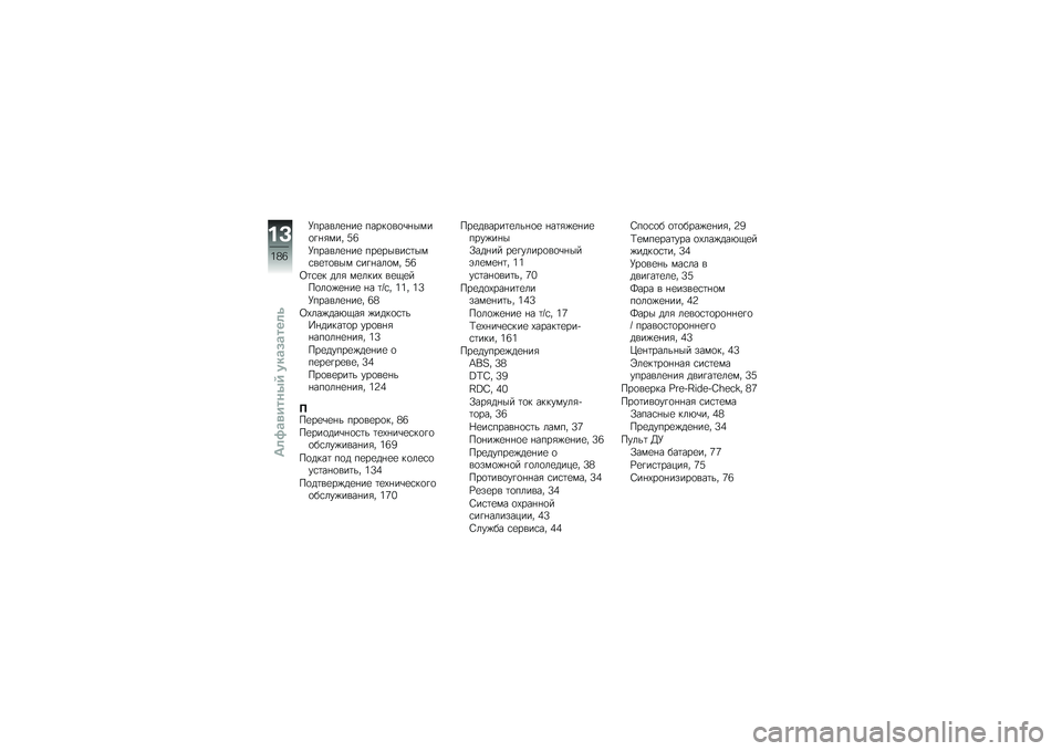 BMW MOTORRAD K 1600 GTL 2012  Руководство по эксплуатации (in Russian) �H������
� ��
 �����
��
�\b� ����
�� �"��� �5�;
�H������
� ��
 ���
�����\f�	���\f��
�	�
��� �\f��� ���
�� �5�;
�:�	�\f�
� ���" ��
����( ��
�)�
��#�
�