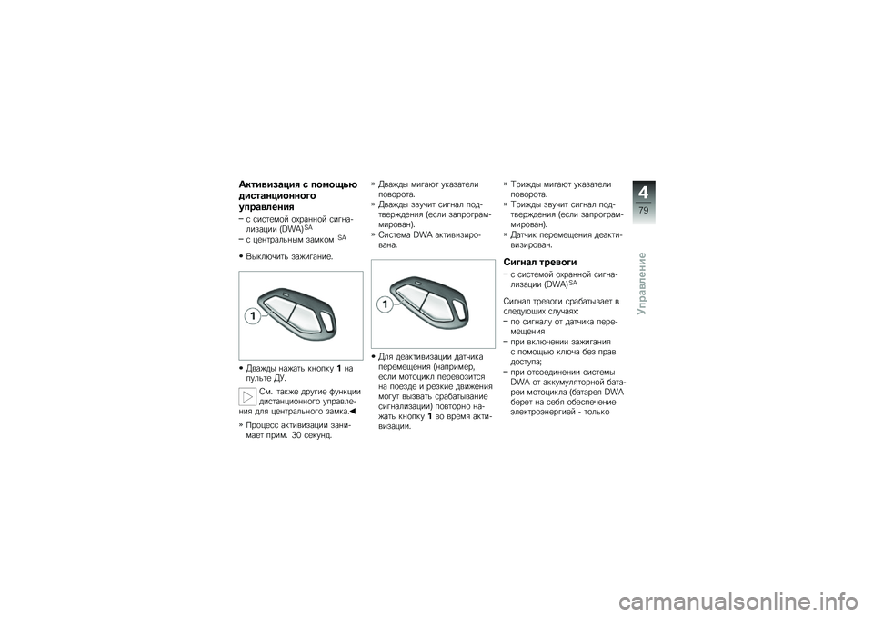 BMW MOTORRAD K 1600 GTL 2012  Руководство по эксплуатации (in Russian) �3����
���\b�!�� �/ ���
���\f�8
�%��/��\b��!�������
����\b�
�	����
�\f �\f��\f�	�
��
� �
�(��� � �
� �\f��� ��!������� �C�I��N�F�E�N
�\f ��
� �	����� 