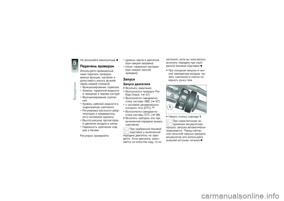 BMW MOTORRAD K 1600 GTL 2012  Руководство по эксплуатации (in Russian) �M�
 ��
���\f����	�
 ��� �����"����
�.����1���\f ����
����
�A�\f��
������	�
 �����
��
� � ��� ��%�
 ��
��
�\b�
� � ���
��
��
����%� ��( �9�� ���