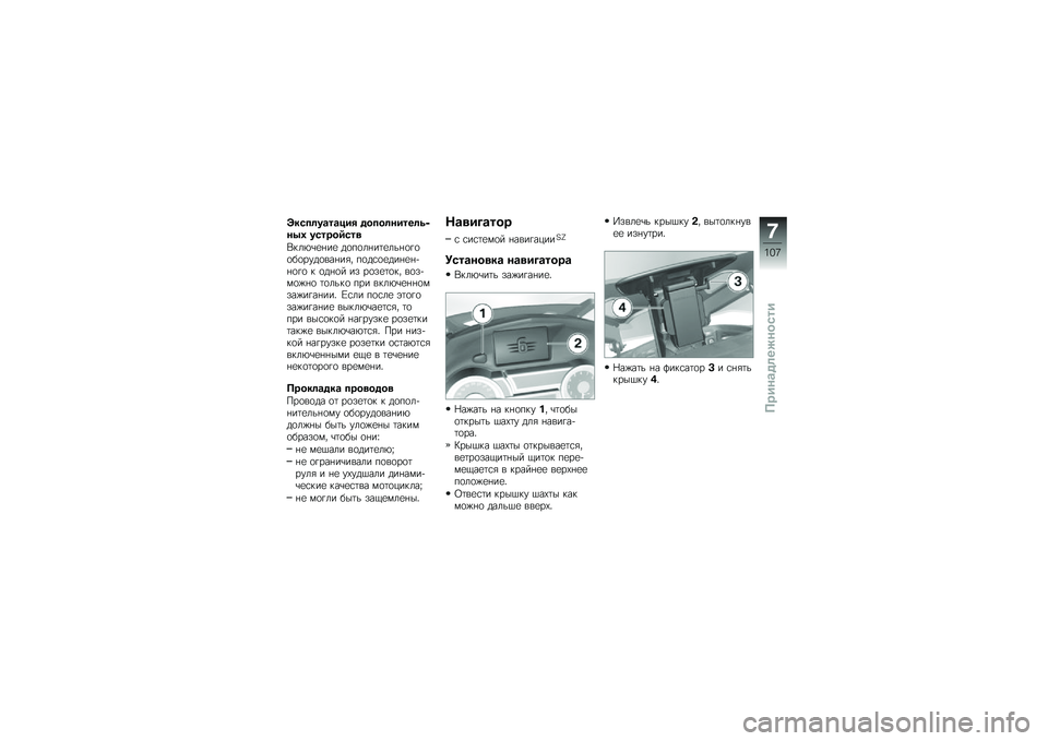 BMW MOTORRAD K 1600 GTL 2013  Руководство по эксплуатации (in Russian) �E��/��	��\b��\b�!�� �%����	�����	�\f� ��4�, ��/����5�/��

����&�\b�
� ��
 ��
��
�� ��	�
��� �
��
�
��
����
��� ��"� ��
��\f�
�
��� �
� �!� �
��
 � �
�� �
