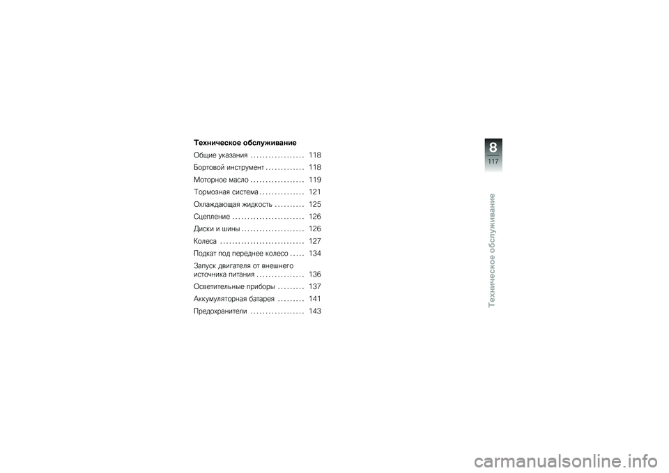 BMW MOTORRAD K 1600 GTL 2013  Руководство по эксплуатации (in Russian) �+��,���1��/��� ���/�	����
�\b���
�9��)��
 ������ ��" � � � � � � � � � � � � � � � � � � �1�1�4
�G�
��	�
��
� �� �\f�	����
� �	 � � � � � � � �