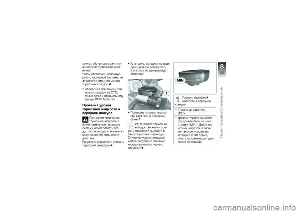 BMW MOTORRAD K 1600 GTL 2013  Руководство по эксплуатации (in Russian) ��
� � ��( �
��\f�	�
�"�	�
���\f�	���( � ��
�!���
�%��
� ��
 �	�
���
�� �
��
 ��
�(��!� �����
��	�
�� �
��
�\f��
�\b��	� � ���
�%� ��&����
�	� �	�
���
�� �
� 