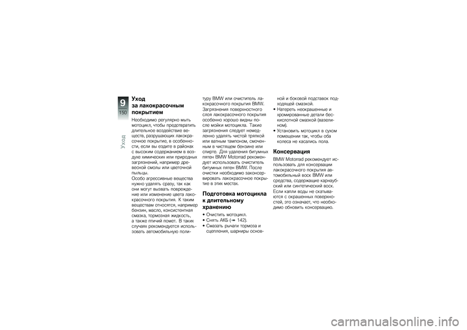 BMW MOTORRAD K 1600 GTL 2013  Руководство по эксплуатации (in Russian) ��,��%
��\b �	�\b�����\b�/��1��4�
�����4����
�M�
�
��(�
����
 ��
����"�� �
 ���	���
�	�
����� �\b�	�
�� ���
��
�	����	��	�����	�
��� �
�
 ��
���
�