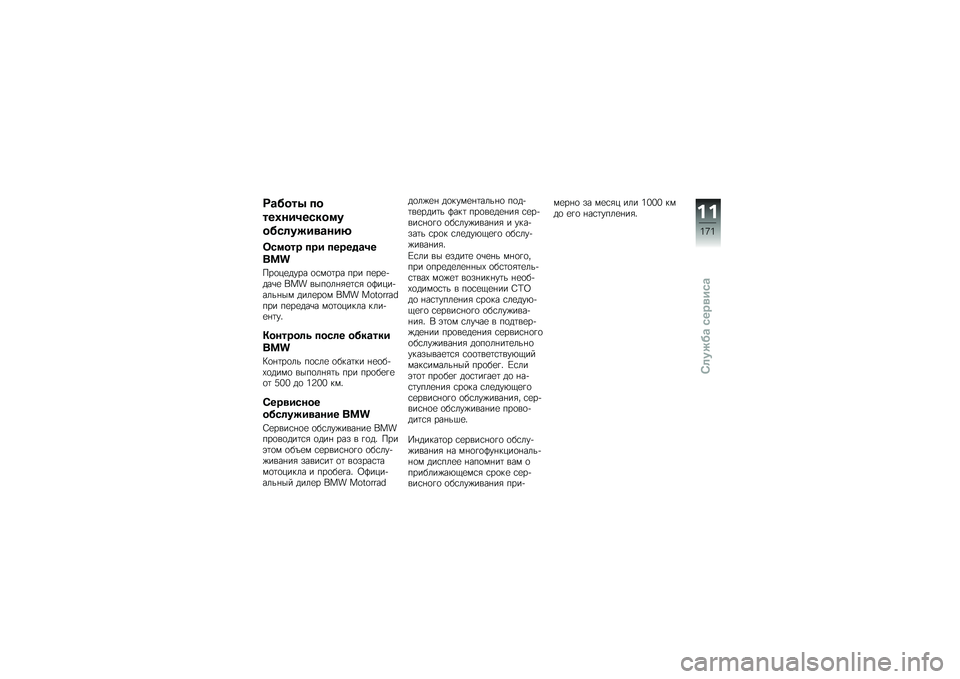 BMW MOTORRAD K 1600 GTL 2013  Руководство по эксплуатации (in Russian) �>�\b����4 ��
���,���1��/���
�
���/�	����
�\b���8
��/�
��� ��� �����%�\b�1�
���
�#��
��
���� �
�\f��
�	�� ��� ��
��
�!���\b�
 ��� ����
�� �"�
