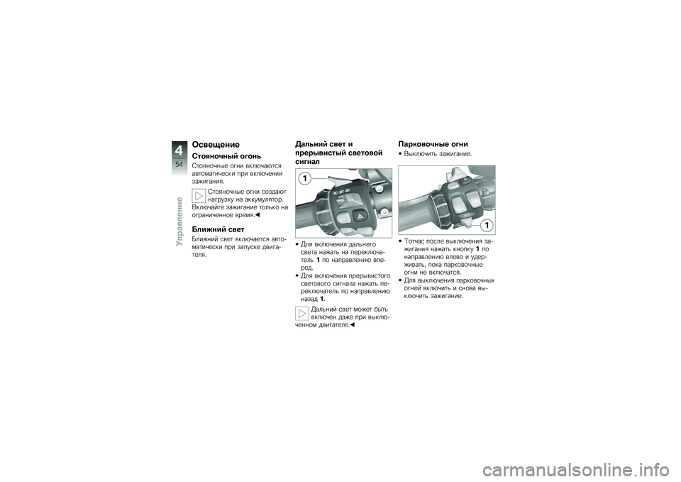 BMW MOTORRAD K 1600 GTL 2013  Руководство по эксплуатации (in Russian) ��/�
������
�2������1��4�5 �����\f
�;�	�
�"� �
�\b� ��
 �
�� � ����&�\b��&�	�\f�"���	�
���	��\b�
�\f�� ��� ����&�\b�
� �����%���� ��"�
�;�	�
�"� �
�\b� �