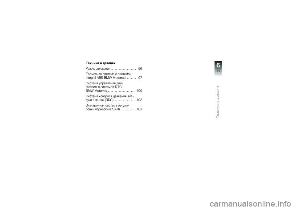 BMW MOTORRAD K 1600 GTL 2013  Руководство по эксплуатации (in Russian) �+��,����\b �
 �%���\b�	��,
�L�
�%�� ����%�
� ��" � � � � � � � � � � � � � � � � � � � �3�:
�>�
���
�� ��" �\f��\f�	�
�� �\f �\f��\f�	�
��
�
�Q�R�,�S�T�-�.�U