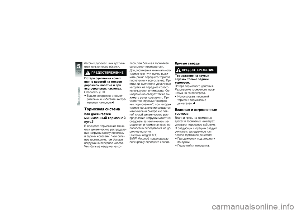 BMW MOTORRAD K 1600 GTL 2014  Руководство по эксплуатации (in Russian) ��
�!�
���- ��
��
�)�
� �$��% ��
�\f�	��!��+�
�	�\f�& �	�
����
 ��
�\f��
 �
����	���"
��8�;���4�0�;�8�;�9�;�:�)�;
������ �����	���� ���
�.�1�@�� � ������