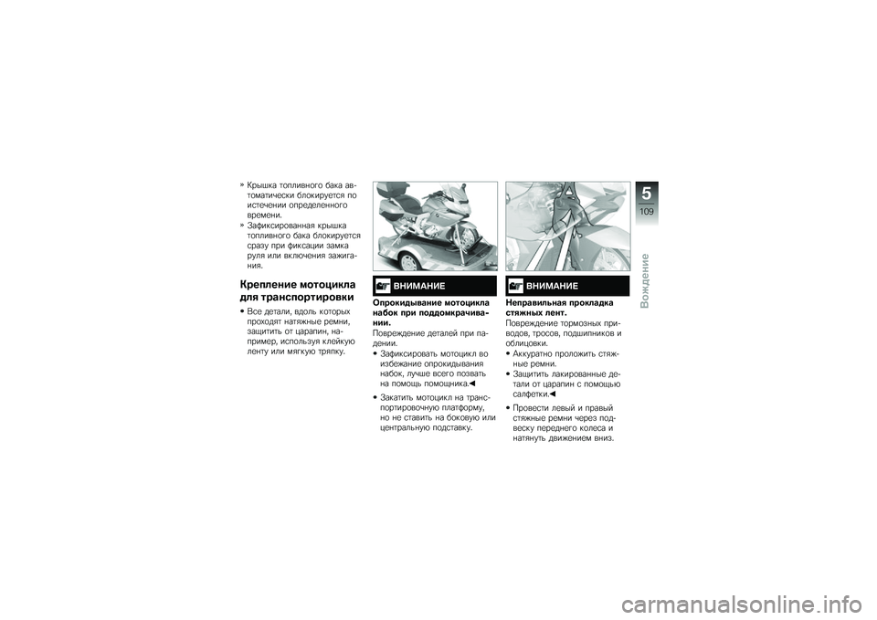 BMW MOTORRAD K 1600 GTL 2014  Руководство по эксплуатации (in Russian) �;���$�� �	�
�����%�
�!�
 ���� ���+�	�
���	��\b�
�\f�� ���
�����
�	�\f�& ��
��\f�	�
�\b�
�%�� �
���
��
��
�%�%�
�!�
���
��
�%��"
�/��?���\f���
���%�%��& �