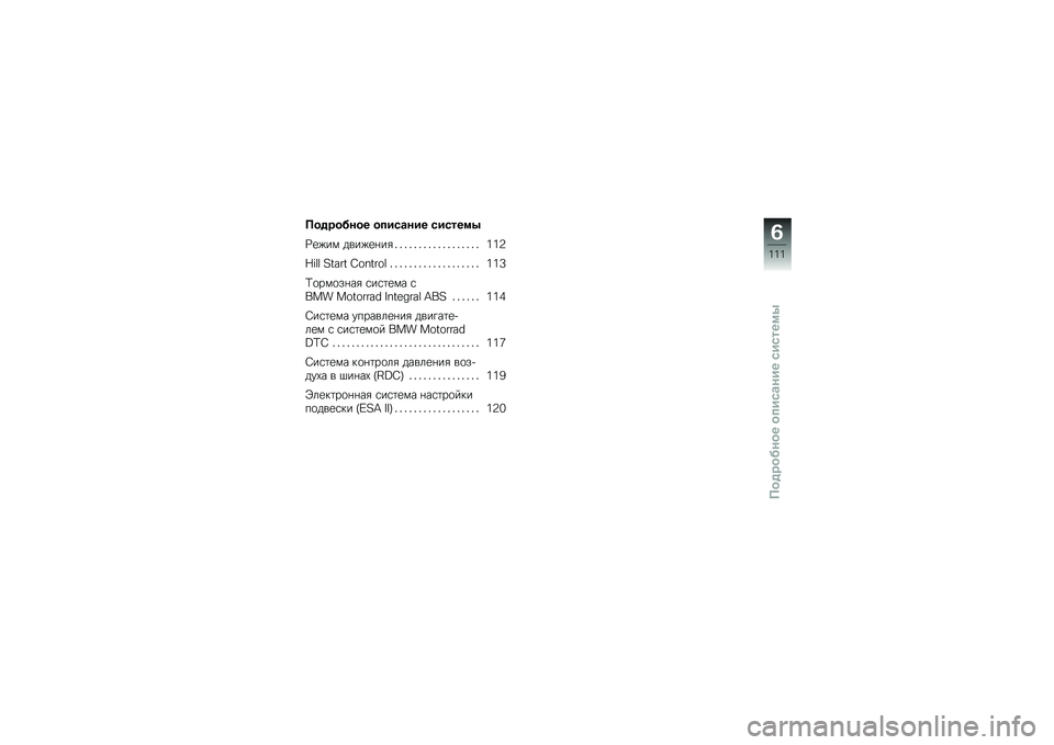 BMW MOTORRAD K 1600 GTL 2014  Руководство по эксплуатации (in Russian) ��������� �����\b��� ������
�.
�Q�
�)�� ����)�
�%��& �" �" �" �" �" �" �" �" �" �" �" �" �" �" �" �" �" �" �2�2�7
�S�H�E�E �T���� �O��U����E �" �" �" �" �" �" �" �" 