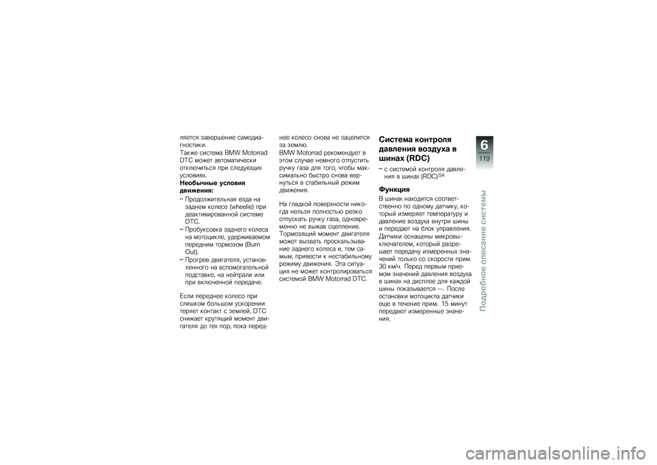 BMW MOTORRAD K 1600 GTL 2014  Руководство по эксплуатации (in Russian) ��&�
�	�\f�& ����
��$�
�%��
 �\f���
����+�!�%�
�\f�	����"
�<���)�
 �\f��\f�	�
�� ��� �������� �M�N�O ��
�)�
�	 ���	�
���	��\b�
�\f���
�	���*�\b��	��\f�& ���
