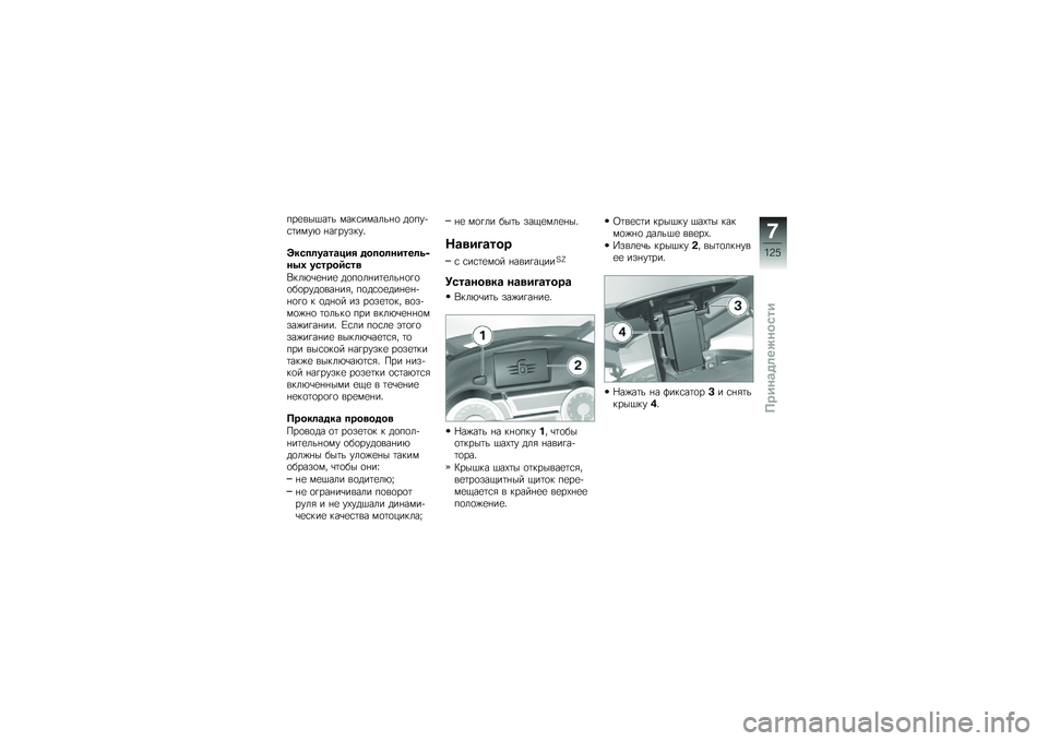 BMW MOTORRAD K 1600 GTL 2014  Руководство по эксплуатации (in Russian) ���
���$��	� ����\f������%�
 ��
���+�\f�	����* �%��!������"
�J����	��\b��\b��� �����	�����	�\f�&��.�1 ������6���

�,���*�\b�
�%��
 ��
��
��%��	