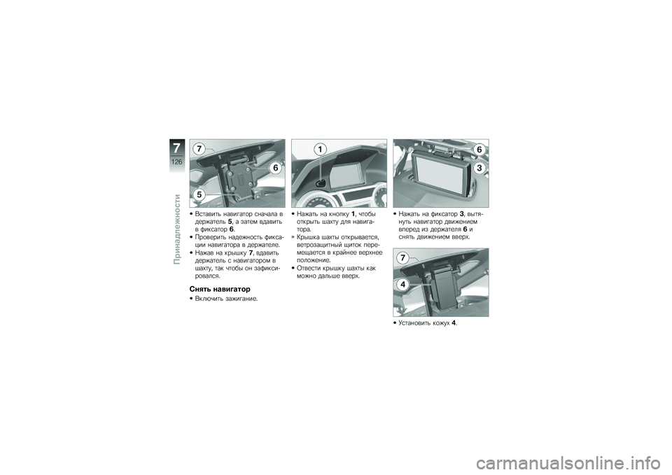 BMW MOTORRAD K 1600 GTL 2014  Руководство по эксплуатации (in Russian) �,�\f�	����	� �%����!��	�
� �\f�%��\b��� ���
��)��	�
���#� � ���	�
� ������	�� �?���\f��	�
��-�"
���
��
���	� �%���
�)�%�
�\f�	� �?���\f��+��� �%���