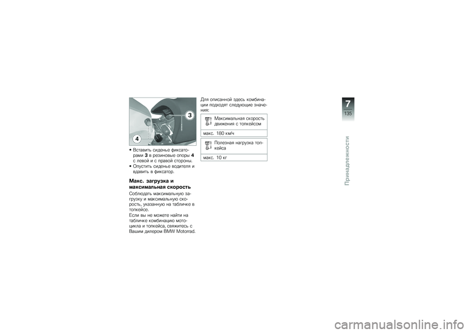 BMW MOTORRAD K 1600 GTL 2014  Руководство по эксплуатации (in Russian) �,�\f�	����	� �\f���
�%��
 �?���\f��	�
�+�����(� ��
���%�
���
 �
��
���*�\f ��
��
� � �\f �����
� �\f�	�
��
�%��"
�9���\f�	��	� �\f���
�%��
 ��
���	�
��& �