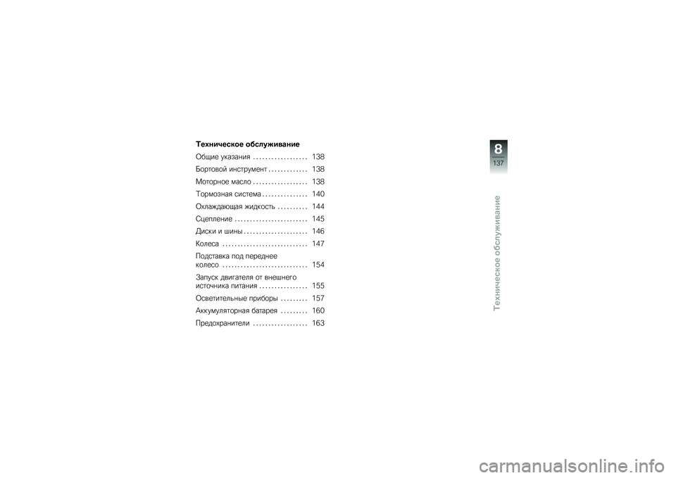 BMW MOTORRAD K 1600 GTL 2014  Руководство по эксплуатации (in Russian) �0��1�������� ����	����
�\b���
�9��.��
 ������%��& �" �" �" �" �" �" �" �" �" �" �" �" �" �" �" �" �" �" �2�>�5
�I�
��	�
��
� ��%�\f�	����
�%�	 �" �" �" �" �" �" �" �"