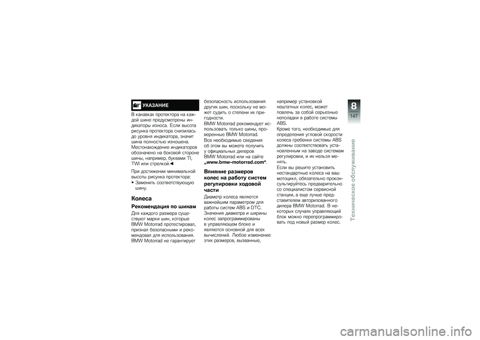 BMW MOTORRAD K 1600 GTL 2014  Руководство по эксплуатации (in Russian) �2�=�5�>�5�:�)�;
�, ���%�����- ���
�	�
��	�
�� �%� ���)�+��
� �$��%�
 ���
���\f��
�	��
�%� ��%�+�����	�
�� ���%�
�\f��" �_�\f�� ���\f�
�	����\f��%�� ���
�