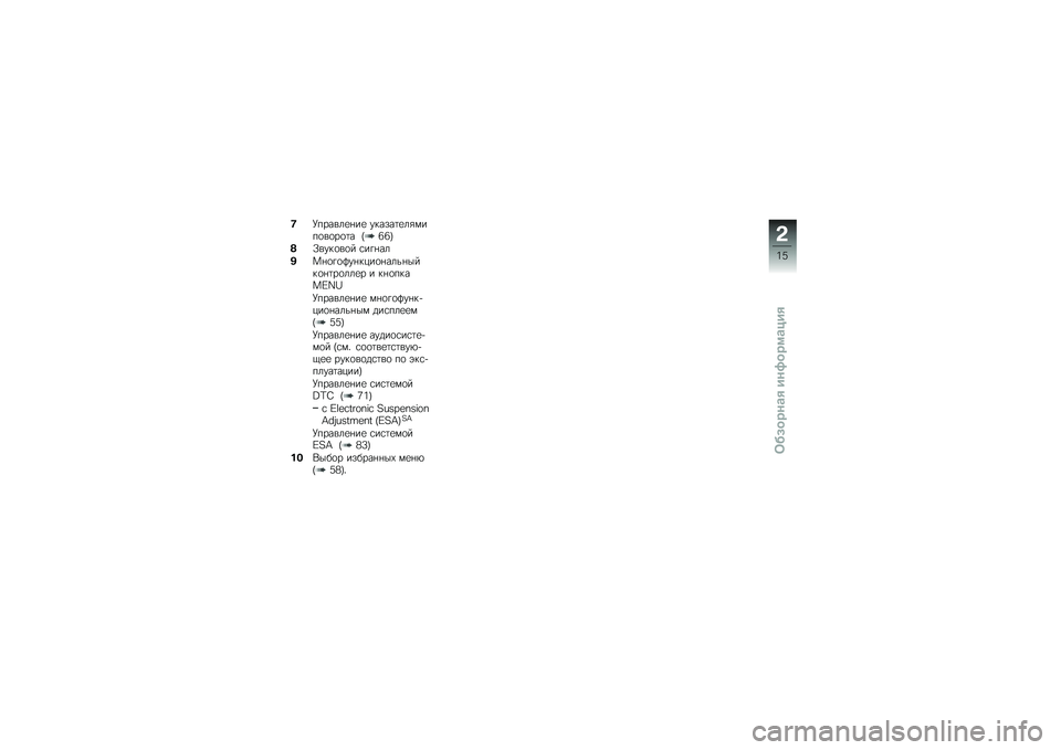 BMW MOTORRAD K 1600 GTL 2014  Руководство по эксплуатации (in Russian) �+�J������
�%��
 ������	�
��&����
��
��
�	� �L�:�:�P
�/�/����
��
� �\f��!�%��
���%�
�!�
�?��%����
�%����%����
�%�	��
���
� � ��%�
�����W�a�b
�J�����