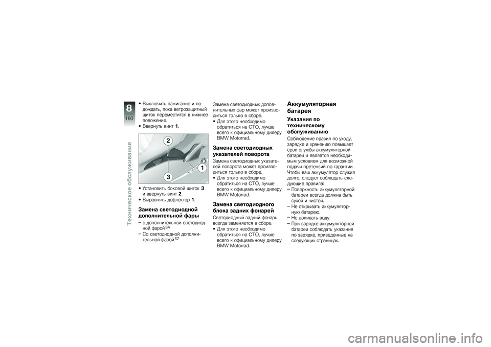 BMW MOTORRAD K 1600 GTL 2014  Руководство по эксплуатации (in Russian) �,����*�\b��	� ���)��!��%��
 � ��
�+��
�)���	�� ��
�� ��
�	��
���.��	�%���.��	�
� ��
��
��
�\f�	��	�\f�& � �%��)�%�
�
��
��
�)�
�%��
�"
�,��
��%��	� ���%�	�