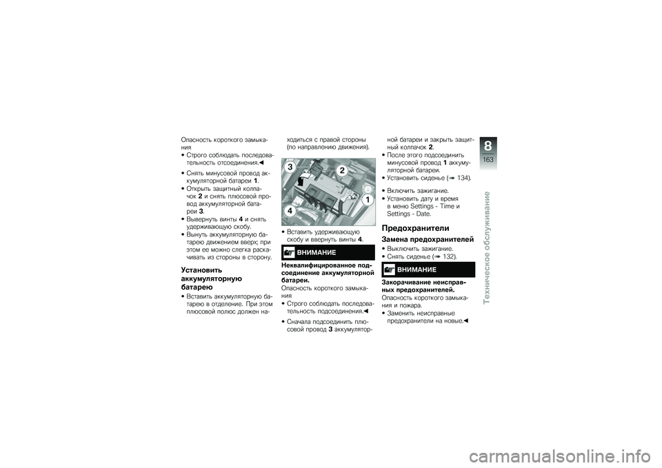 BMW MOTORRAD K 1600 GTL 2014  Руководство по эксплуатации (in Russian) �9���\f�%�
�\f�	� ��
��
�	��
�!�
 �������+�%��&
�0�	��
�!�
 �\f�
���*���	� ��
�\f��
��
���+�	�
���%�
�\f�	� �
�	�\f�
�
���%�
�%��&�"
�0�%�&�	� ���%��\f�
��
� ���
