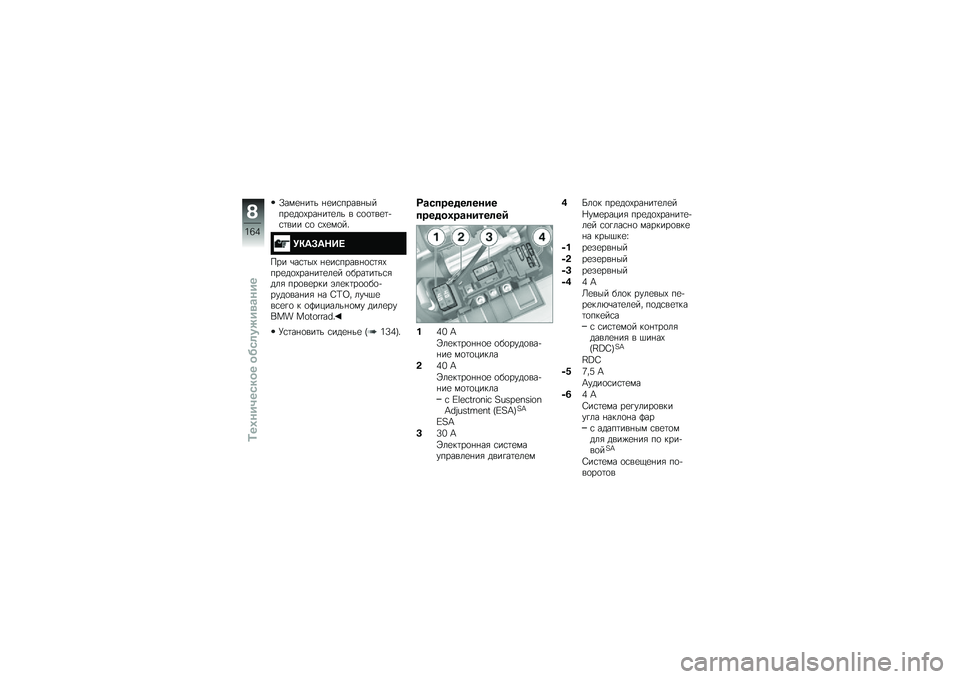 BMW MOTORRAD K 1600 GTL 2014  Руководство по эксплуатации (in Russian) �/���
�%��	� �%�
��\f�����%�����
��
�-���%��	�
�� � �\f�
�
�	��
�	�+�\f�	��� �\f�
 �\f�-�
��
��"
�2�=�5�>�5�:�)�;
��� �\b��\f�	��- �%�
��\f�����%�
�\f�	�&�-���
�