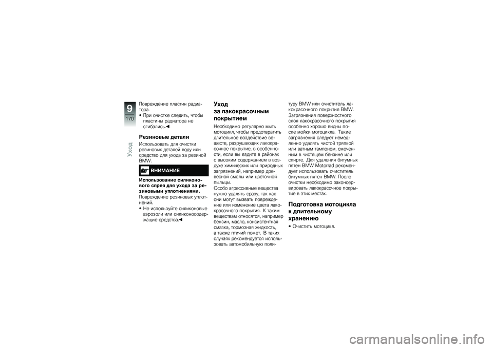 BMW MOTORRAD K 1600 GTL 2014  Руководство по эксплуатации (in Russian) ��
���
�)��
�%��
 ����\f�	��% ������+�	�
���"
��� �
�\b��\f�	��
 �\f��
���	�� �\b�	�
������\f�	��%� ������	�
�� �%�
�\f�!������\f��"
�8������
�.� �