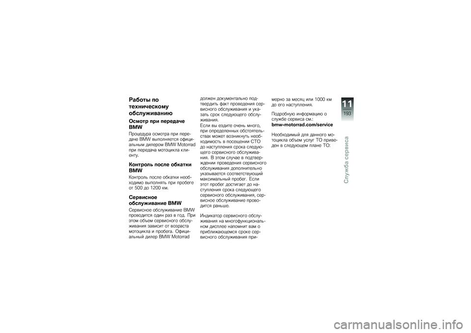 BMW MOTORRAD K 1600 GTL 2014  Руководство по эксплуатации (in Russian) �8�\b����. ��
���1��������
�
����	����
�\b���?
���
��� ��� ������\b��
���
���
��
���� �
�\f��
�	�� ��� ��
��
�+���\b�
 ��� ����
��%�&�
