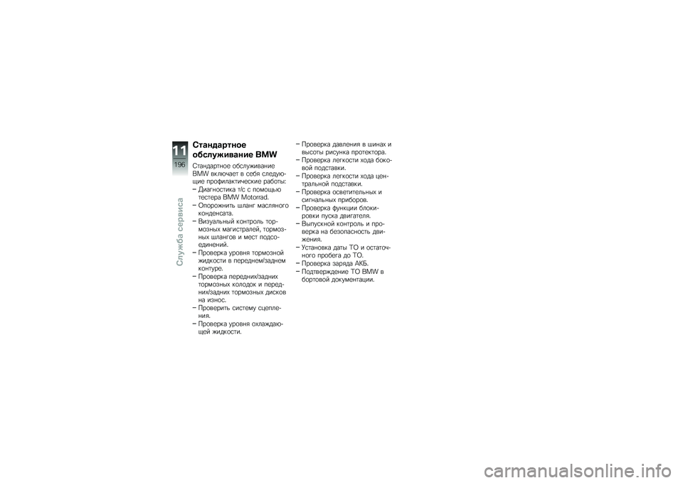 BMW MOTORRAD K 1600 GTL 2014  Руководство по эксплуатации (in Russian) �4��\b���\b�����
����	����
�\b��� ���
�0�	��%����	�%�
�
 �
��\f���)����%��
��� ����*�\b��
�	 � �\f�
��& �\f��
���*�+�.��
 ���
�?�����	��\b�
�\f���
