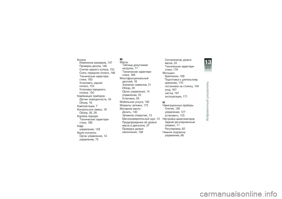 BMW MOTORRAD K 1600 GTL 2014  Руководство по эксплуатации (in Russian) �;�
��
�\f��A���
�%�
�%��
 �����
��
�� �2�3�8
���
��
��� ���\f��
�� �2�3�:
�0�%�&�	��
 ����%�
�!�
 ��
��
�\f�� �2�6�7
�0�%�&�	� ��
��
��%�
�
 ��
��
�\f�
� �2�3�5
