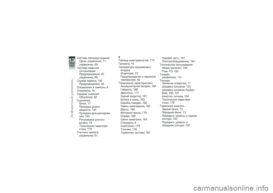 BMW MOTORRAD K 1600 GTL 2014  Руководство по эксплуатации (in Russian) �0��\f�	�
�� �
��
�!��
�� �\f���
�%���9��!��% �������
�%��&� �2�2
�������
�%��
� �:�4
�0��\f�	�
�� �
�-���%�%�
��\f��!�%�����������
�����
�)��
�%��
