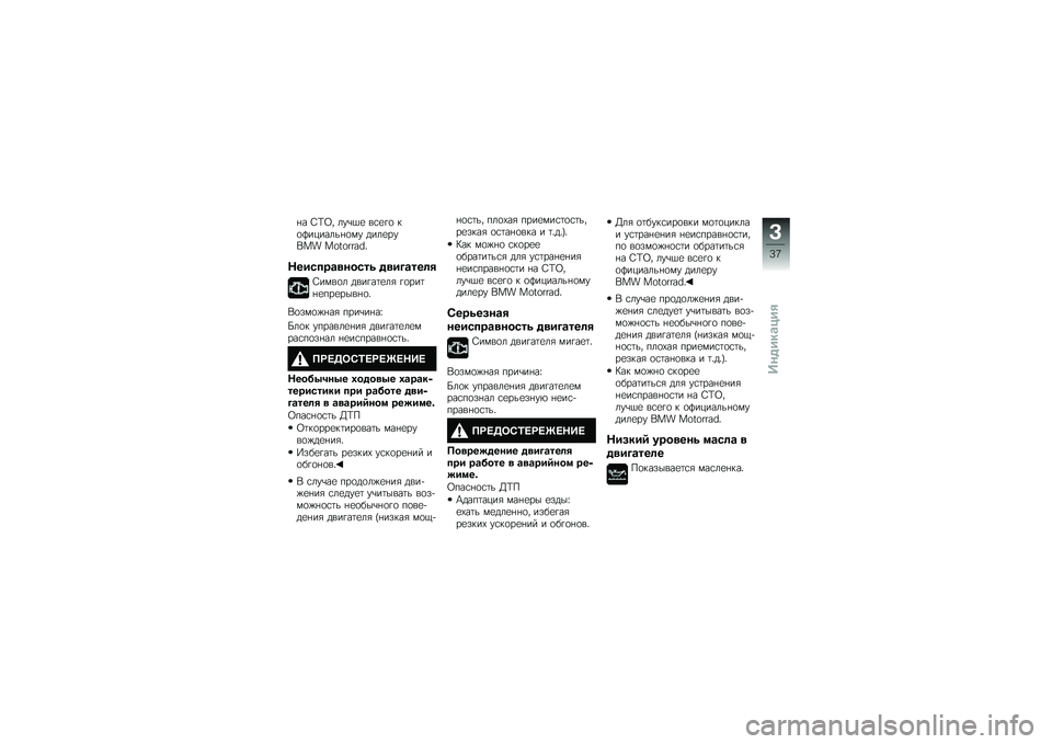 BMW MOTORRAD K 1600 GTL 2014  Руководство по эксплуатации (in Russian) �%� �0�<�9� ���\b�$�
 ��\f�
�!�
 ��
�?�������%�
�� ����
����� �������� �"
�:������\b�
�����\f ��
���\b���	�
�0����
� ����!��	�
��& �!�
���	�%�
�