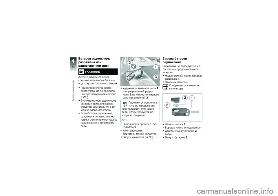 BMW MOTORRAD K 1600 GTL 2014  Руководство по эксплуатации (in Russian) �I�\b��\b��� ��\b�����	�?��\b
��\b�������\b ��	�
��\b�����	�?� �������
�2�=�5�>�5�:�)�;
�=�%�	�
�%�%� �%��-�
���	�\f�& ��
��
�����$��
� �	�
�����%�
�!�
