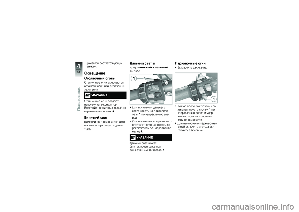 BMW MOTORRAD K 1600 GTL 2014  Руководство по эксплуатации (in Russian) ���)��
�	�\f�& �\f�
�
�	��
�	�\f�	���*�.���\f����
��"
���
��!����
�4��������.�6 �����\f
�0�	�
�&�%�
�\b�%��
 �
�!�%� ����*�\b��*�	�\f�&���	�
���	��\b�
�\f�� 