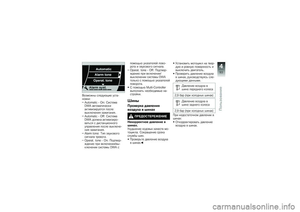 BMW MOTORRAD K 1600 GTL 2014  Руководство по эксплуатации (in Russian) �,�
���
�)�%� �\f��
���*�.��
 ��\f�	��+�%�
����l
�X�d���g���H�c �+ �p�U�l �0��\f�	�
���M��X ���	�
���	��\b�
�\f�����	��������
�	�\f�& ��
�\f��
�����*�\b�
�%�