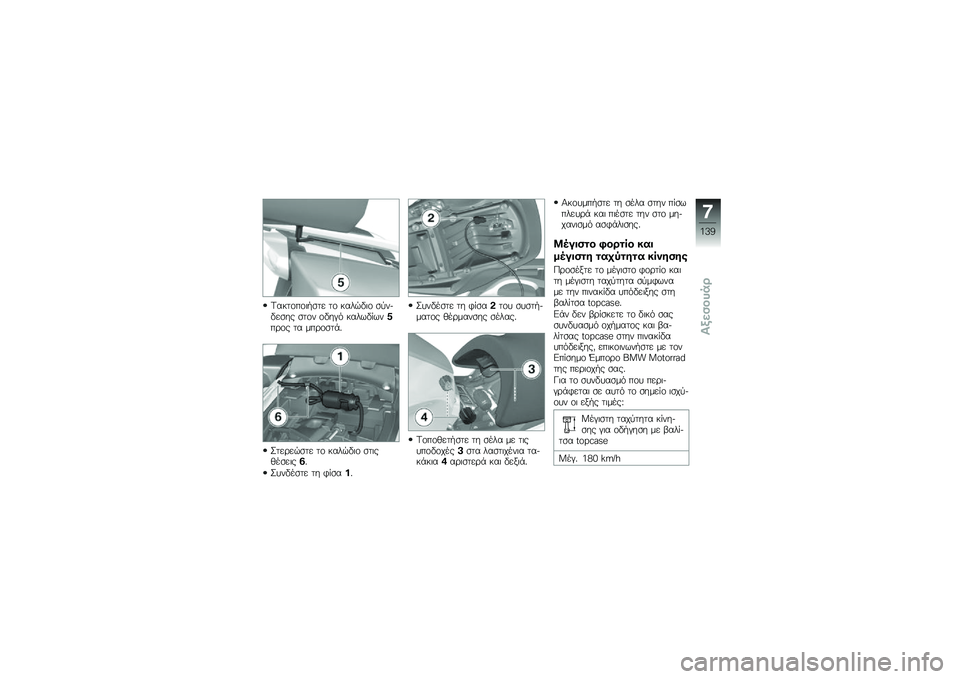 BMW MOTORRAD K 1600 GTL 2014  Εγχειρίδιο ιδιοκτήτη (in Greek) �<����\f��\f�	�.�
�� ��\f ����$�"�	�\f �
�
���"��
�� �
��\f� �\f�"��#� �����"� ���"��\b�\f� �� ���\b�\f�
��+�%
����\b��$�
�� ��\f ����$�"�	�\f �
��	��(��
�